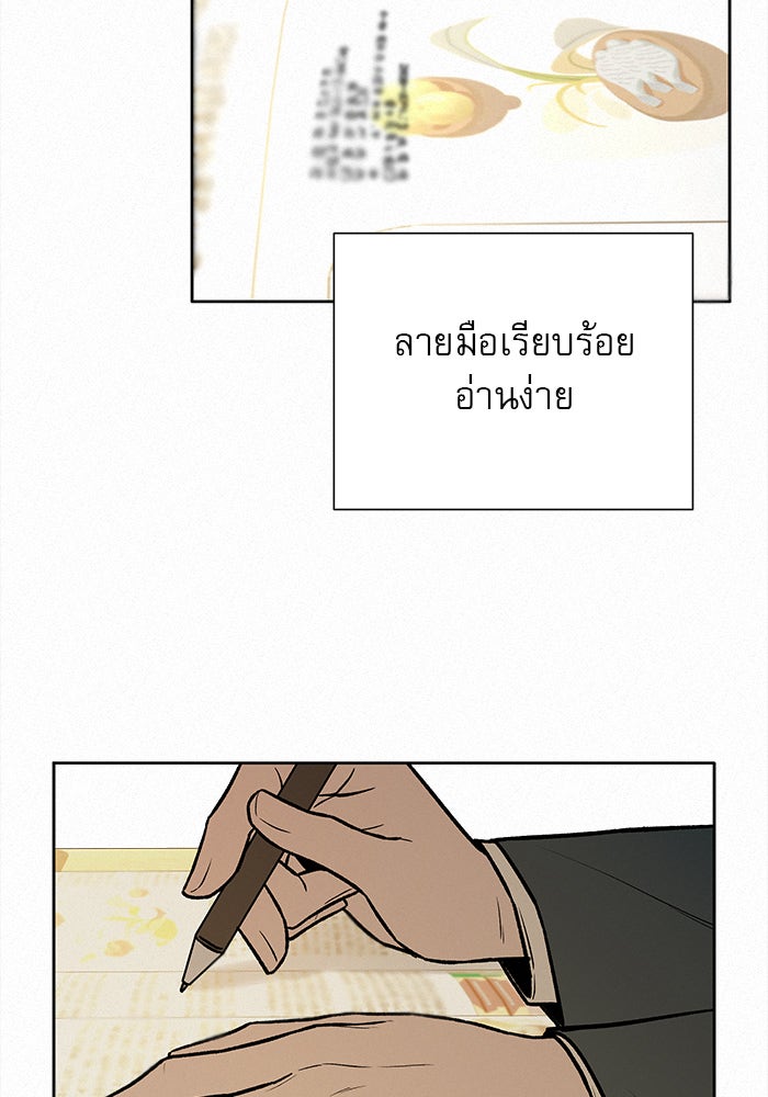 ปฏิบัติการรักวุ่นหัวใจ - หน้า 104