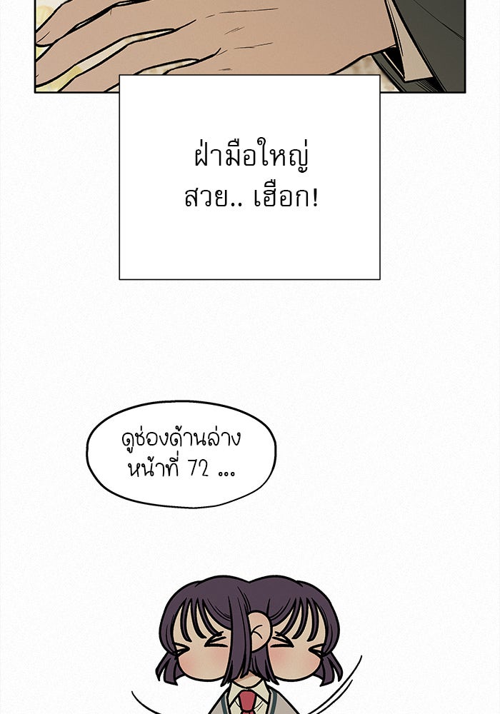 ปฏิบัติการรักวุ่นหัวใจ - หน้า 105
