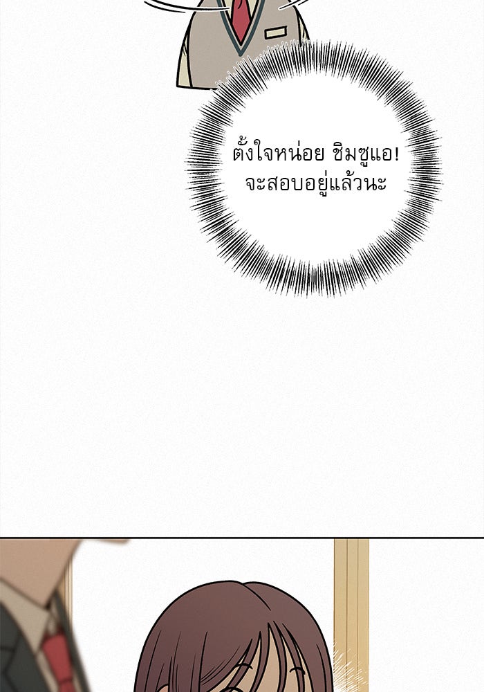 ปฏิบัติการรักวุ่นหัวใจ - หน้า 106