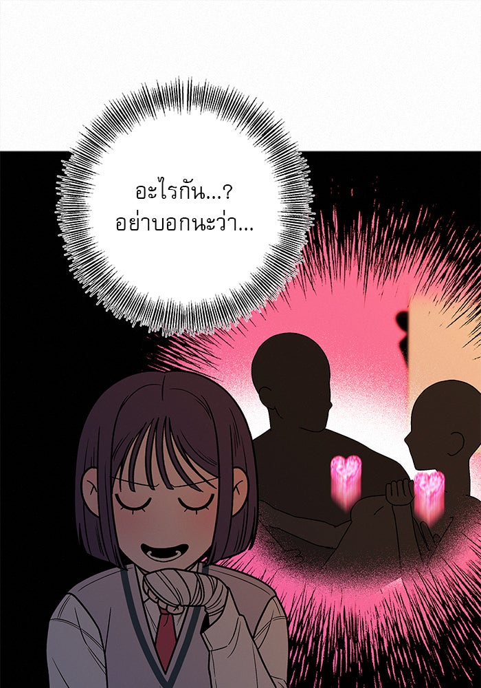 ปฏิบัติการรักวุ่นหัวใจ - หน้า 139