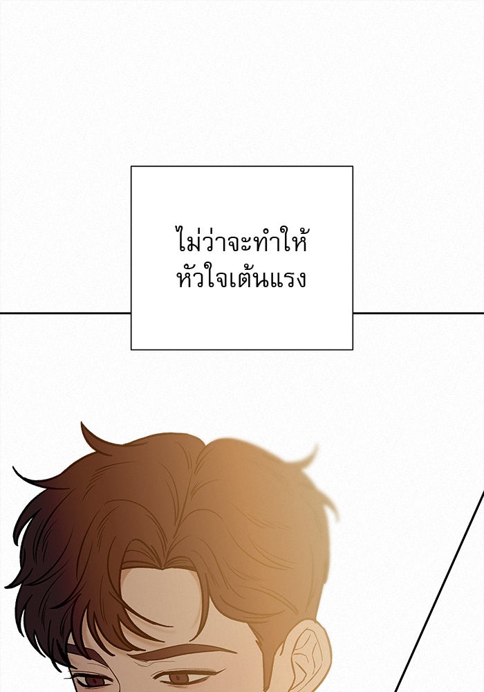 ปฏิบัติการรักวุ่นหัวใจ - หน้า 146