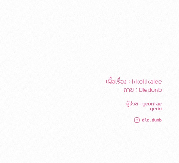 ปฏิบัติการรักวุ่นหัวใจ - หน้า 149