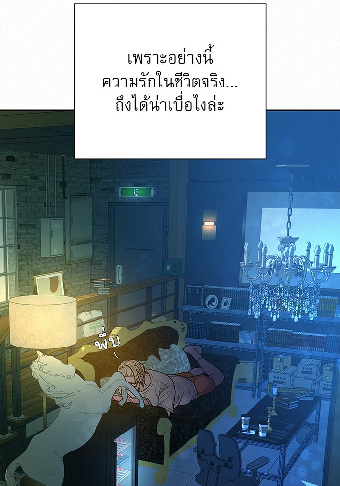 ปฏิบัติการรักวุ่นหัวใจ - หน้า 20