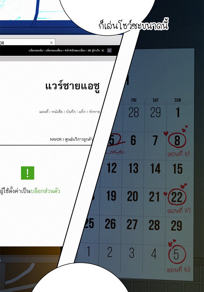 ปฏิบัติการรักวุ่นหัวใจ - หน้า 39