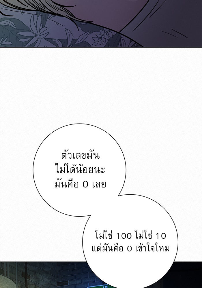 ปฏิบัติการรักวุ่นหัวใจ - หน้า 45