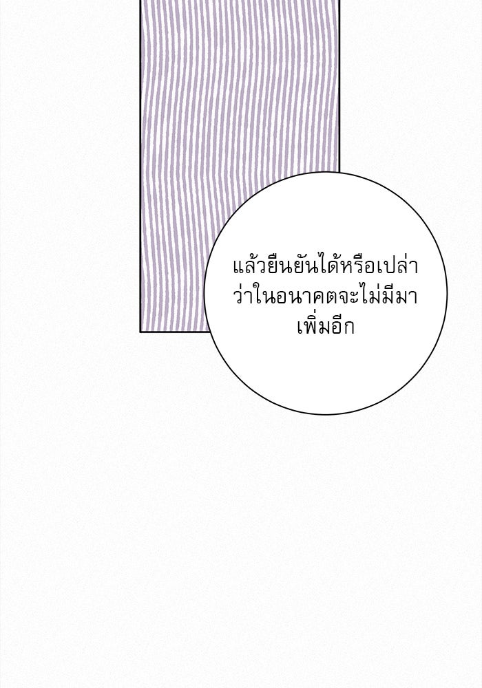 ปฏิบัติการรักวุ่นหัวใจ - หน้า 48