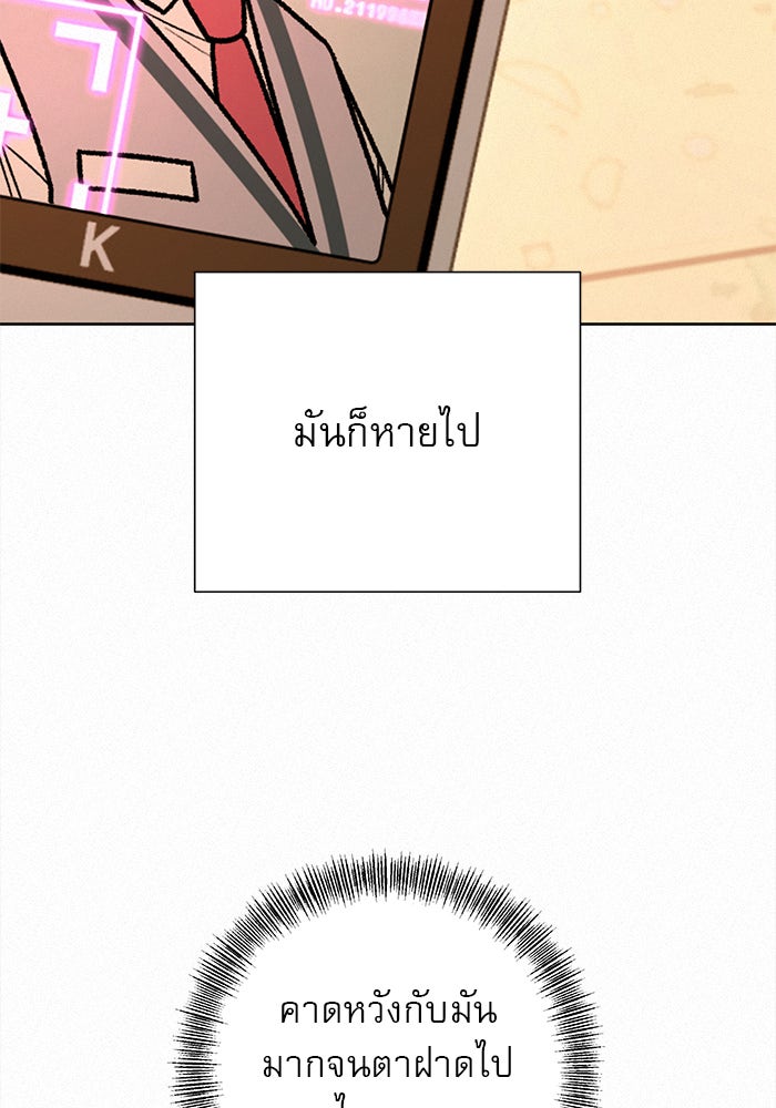 ปฏิบัติการรักวุ่นหัวใจ - หน้า 77