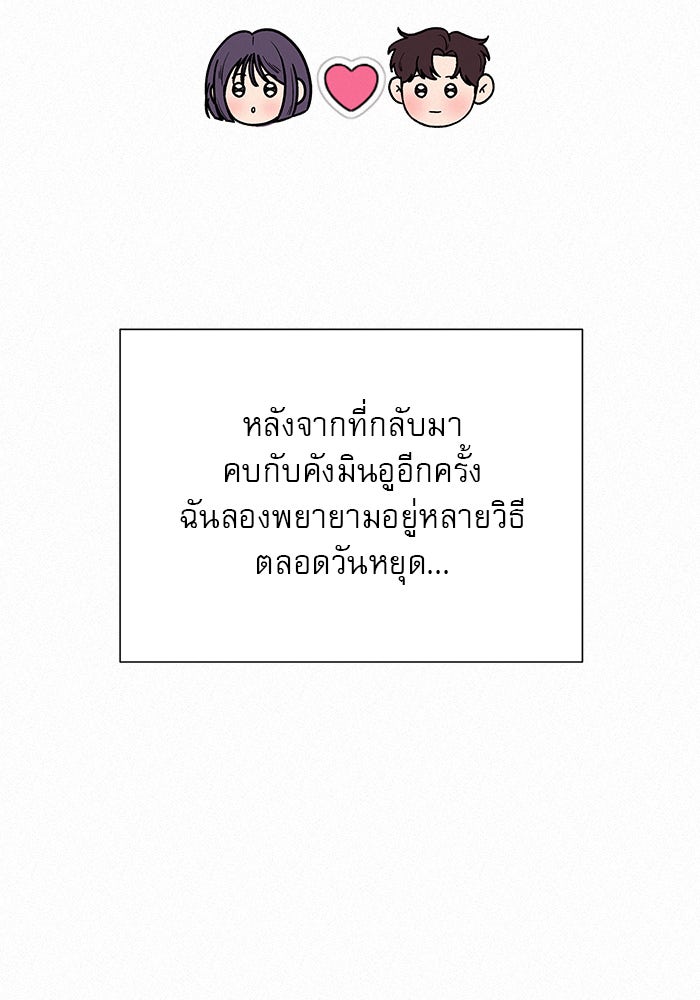 ปฏิบัติการรักวุ่นหัวใจ - หน้า 80