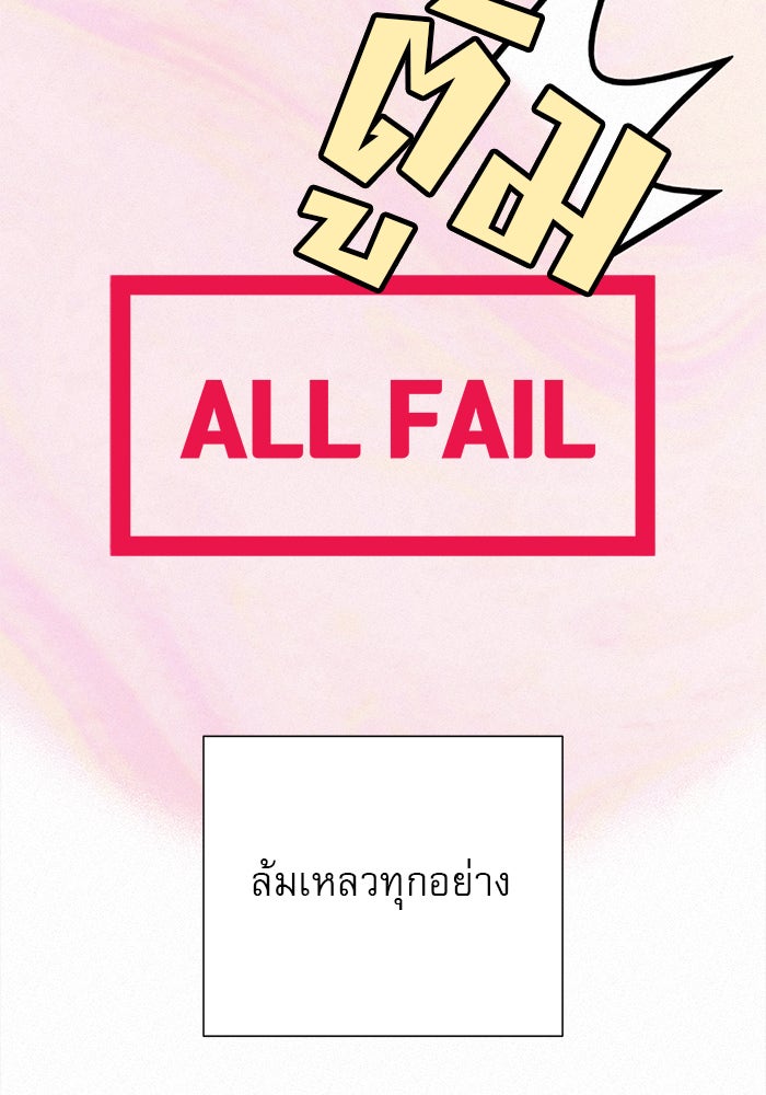 ปฏิบัติการรักวุ่นหัวใจ - หน้า 84
