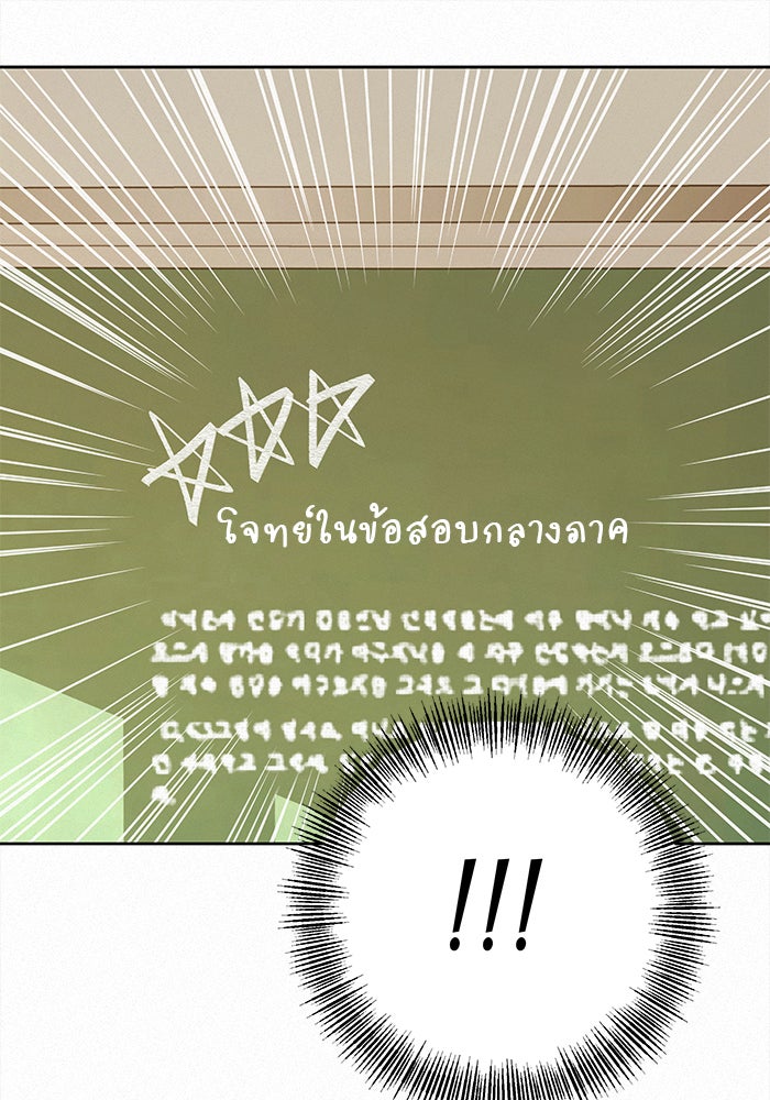 ปฏิบัติการรักวุ่นหัวใจ - หน้า 88