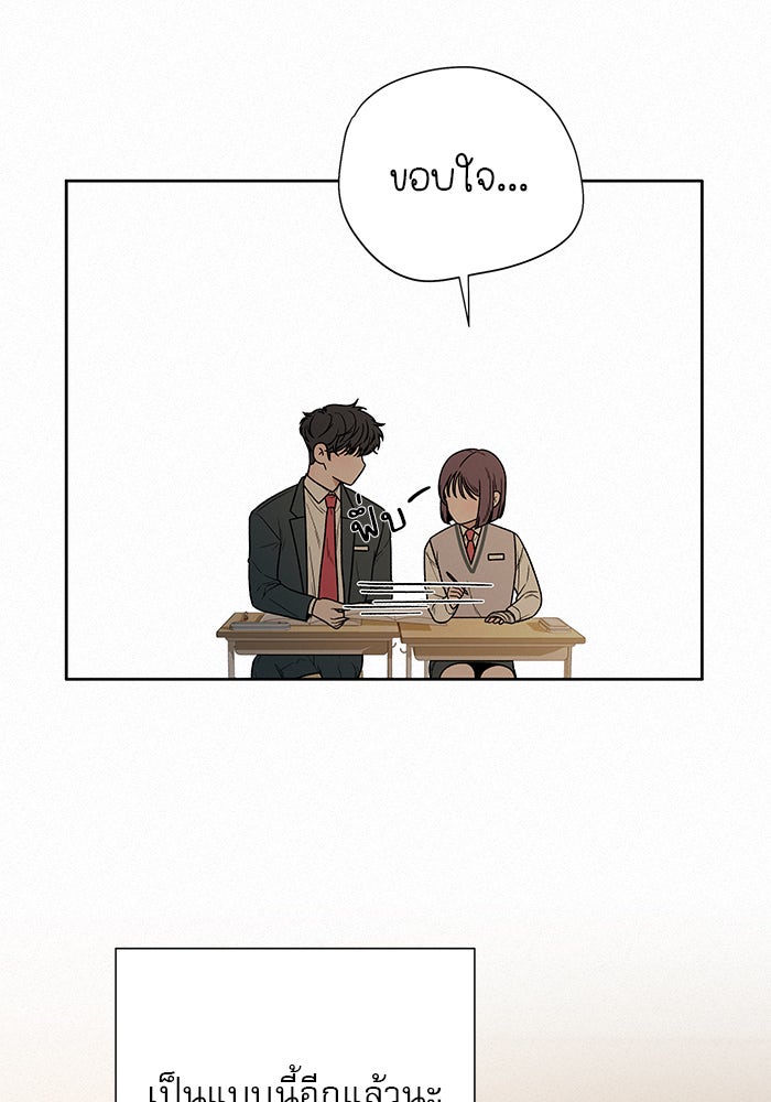 ปฏิบัติการรักวุ่นหัวใจ - หน้า 98