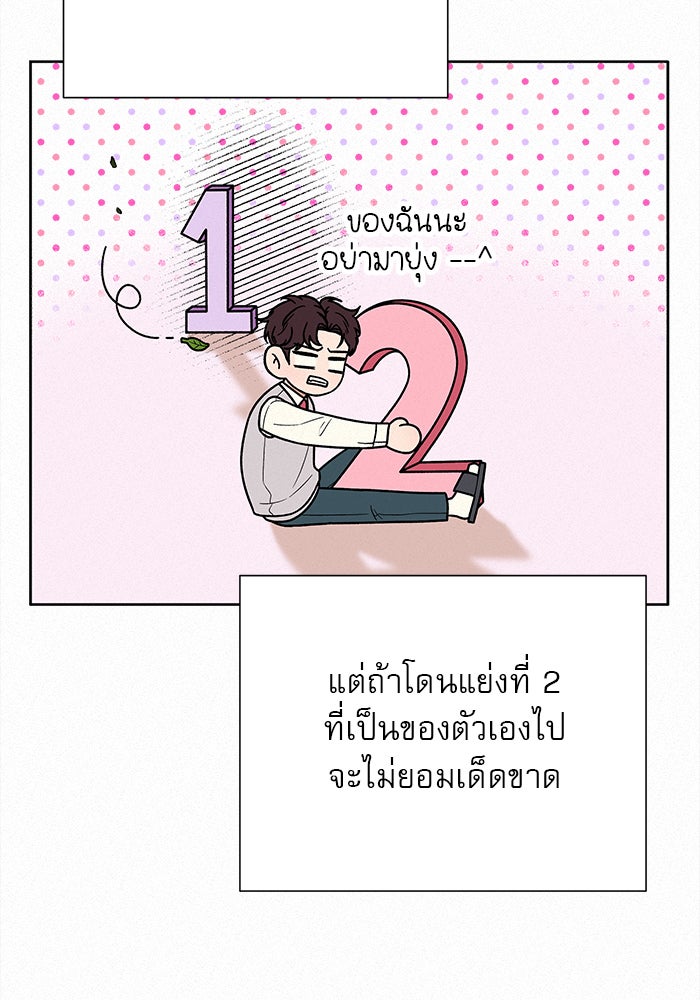 ปฏิบัติการรักวุ่นหัวใจ - หน้า 11