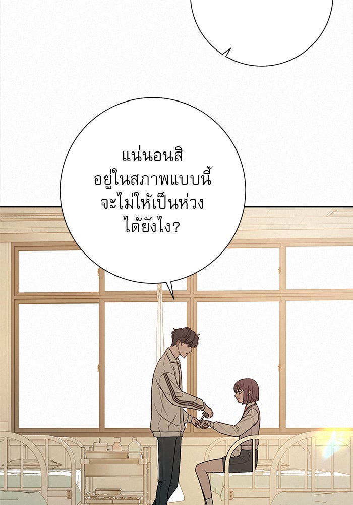 ปฏิบัติการรักวุ่นหัวใจ - หน้า 111