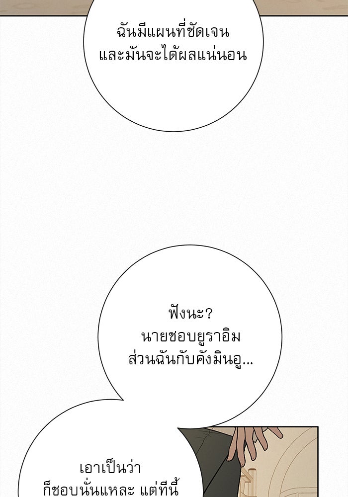 ปฏิบัติการรักวุ่นหัวใจ - หน้า 123