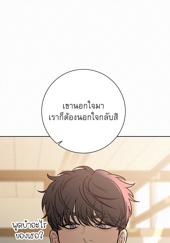 ปฏิบัติการรักวุ่นหัวใจ - หน้า 128