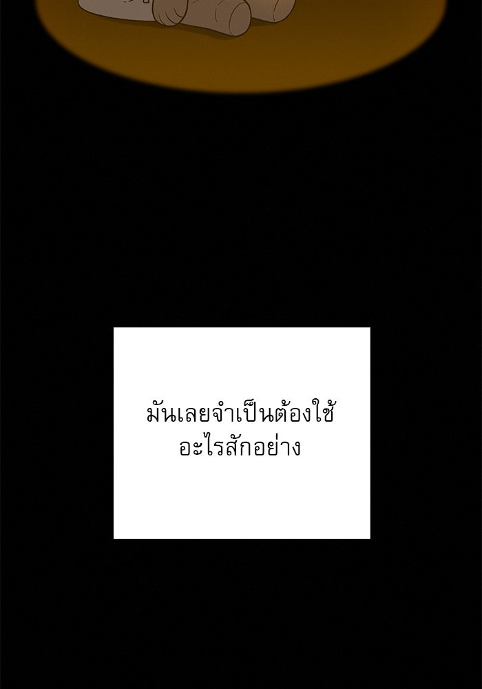 ปฏิบัติการรักวุ่นหัวใจ - หน้า 20
