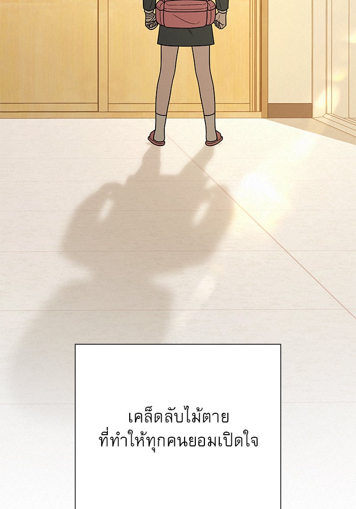 ปฏิบัติการรักวุ่นหัวใจ - หน้า 61