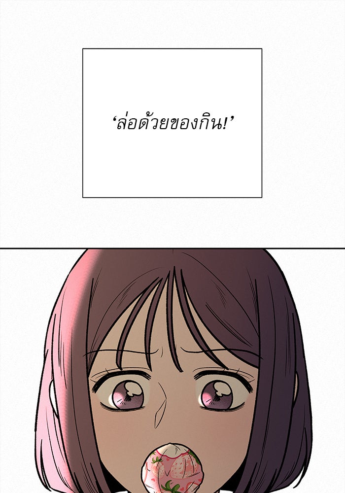 ปฏิบัติการรักวุ่นหัวใจ - หน้า 63