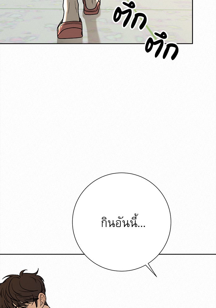 ปฏิบัติการรักวุ่นหัวใจ - หน้า 81