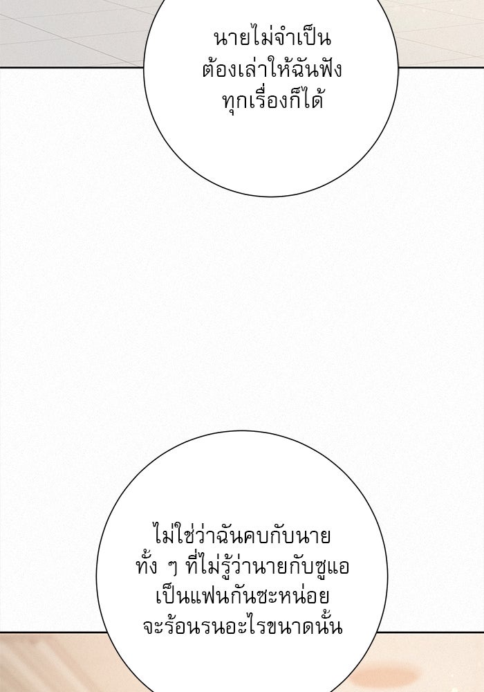ปฏิบัติการรักวุ่นหัวใจ - หน้า 11
