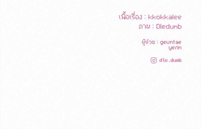 ปฏิบัติการรักวุ่นหัวใจ - หน้า 134