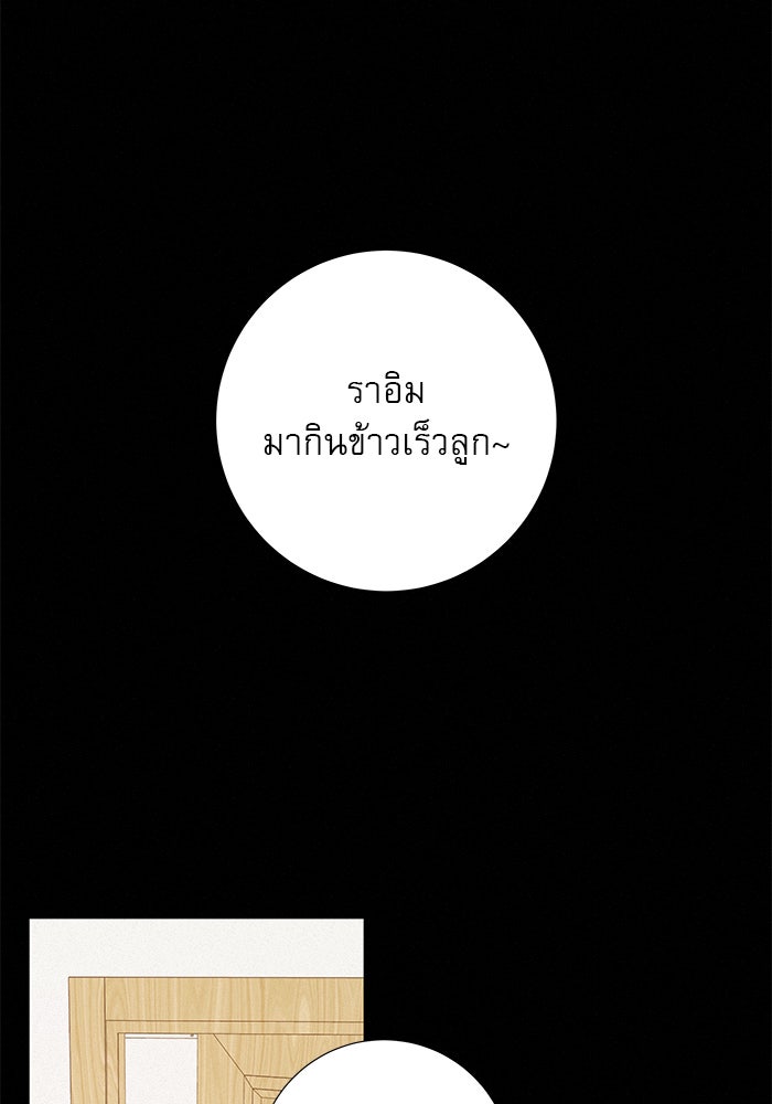 ปฏิบัติการรักวุ่นหัวใจ - หน้า 30