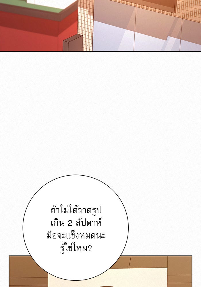 ปฏิบัติการรักวุ่นหัวใจ - หน้า 55