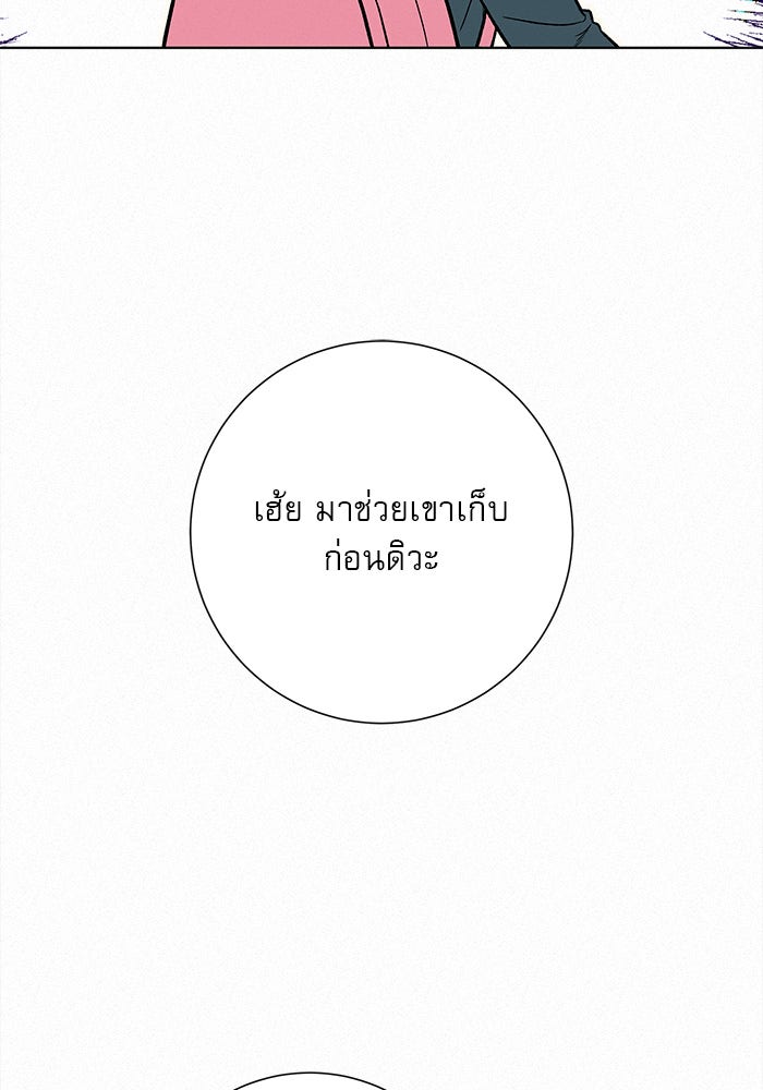 ปฏิบัติการรักวุ่นหัวใจ - หน้า 82