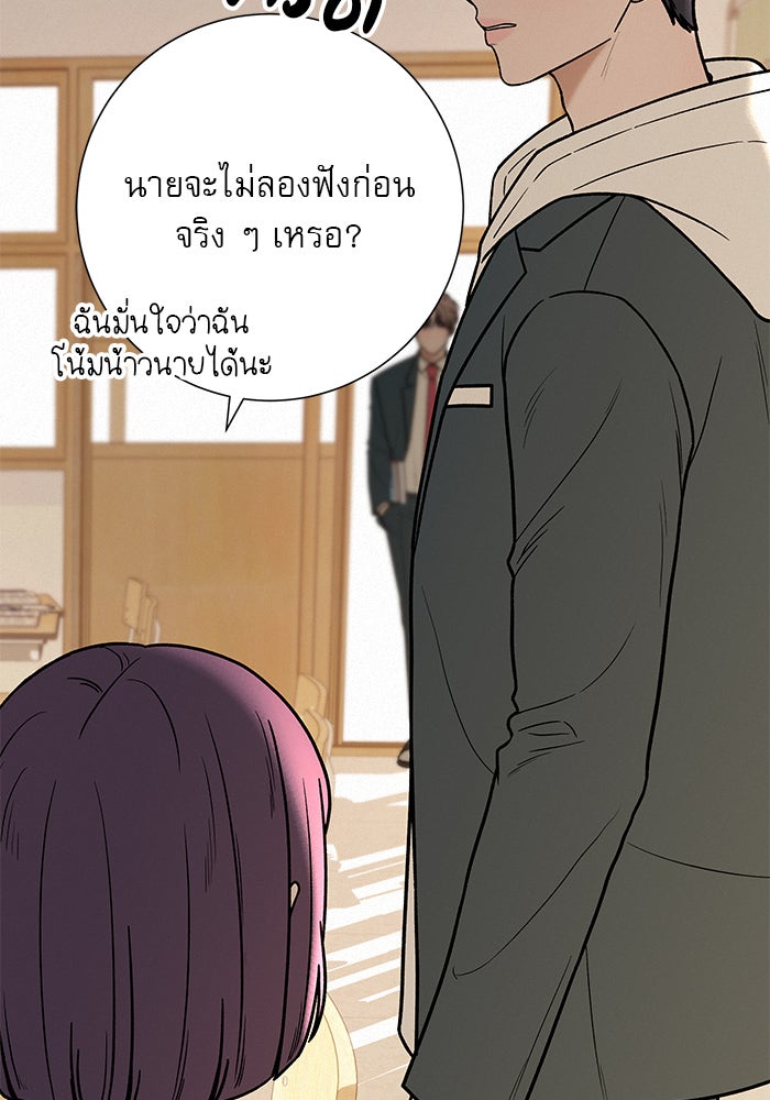 ปฏิบัติการรักวุ่นหัวใจ - หน้า 107