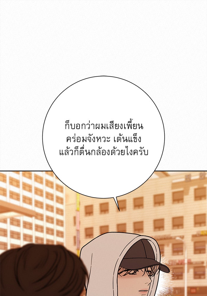 ปฏิบัติการรักวุ่นหัวใจ - หน้า 22