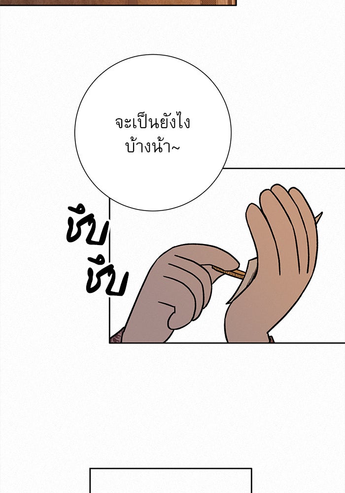 ปฏิบัติการรักวุ่นหัวใจ - หน้า 39