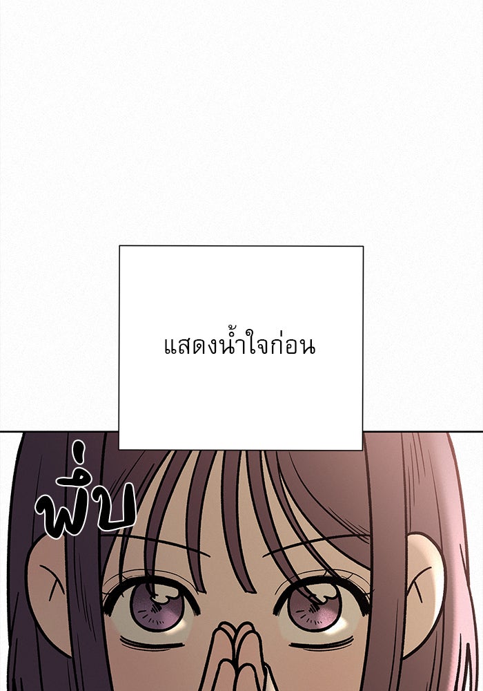 ปฏิบัติการรักวุ่นหัวใจ - หน้า 59