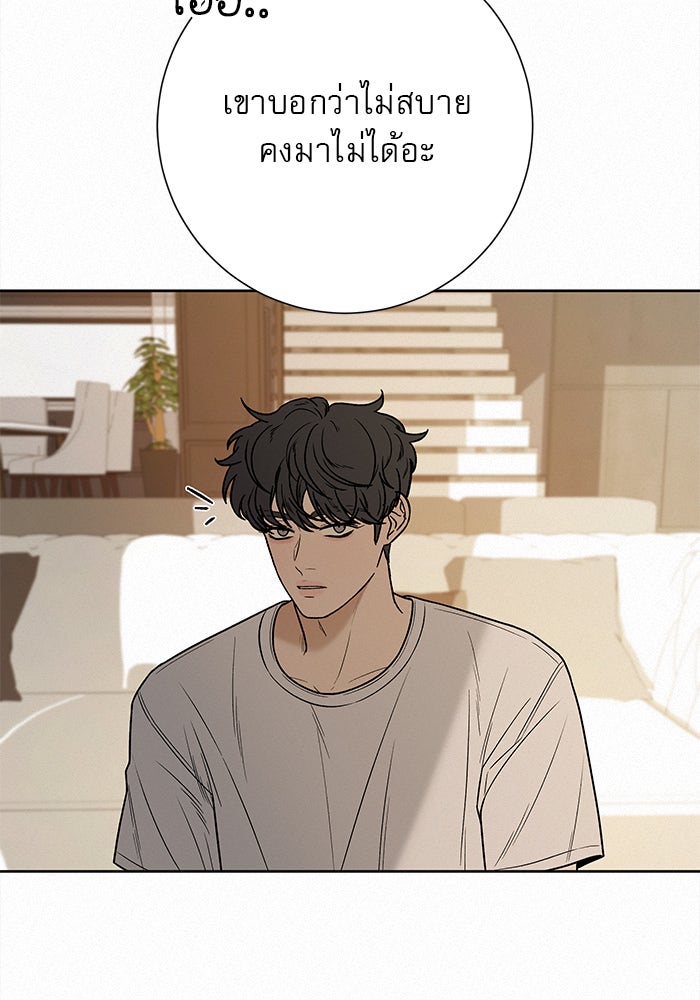 ปฏิบัติการรักวุ่นหัวใจ - หน้า 105