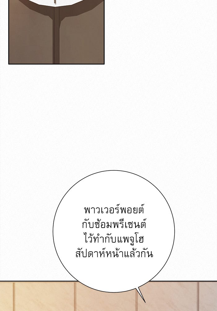 ปฏิบัติการรักวุ่นหัวใจ - หน้า 112