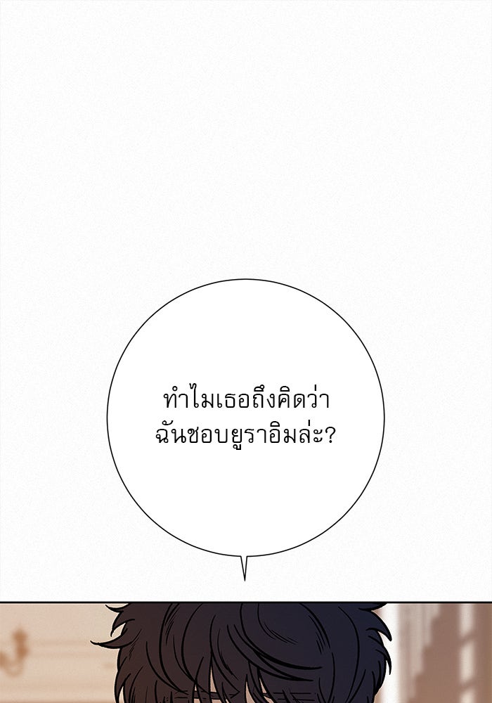 ปฏิบัติการรักวุ่นหัวใจ - หน้า 133