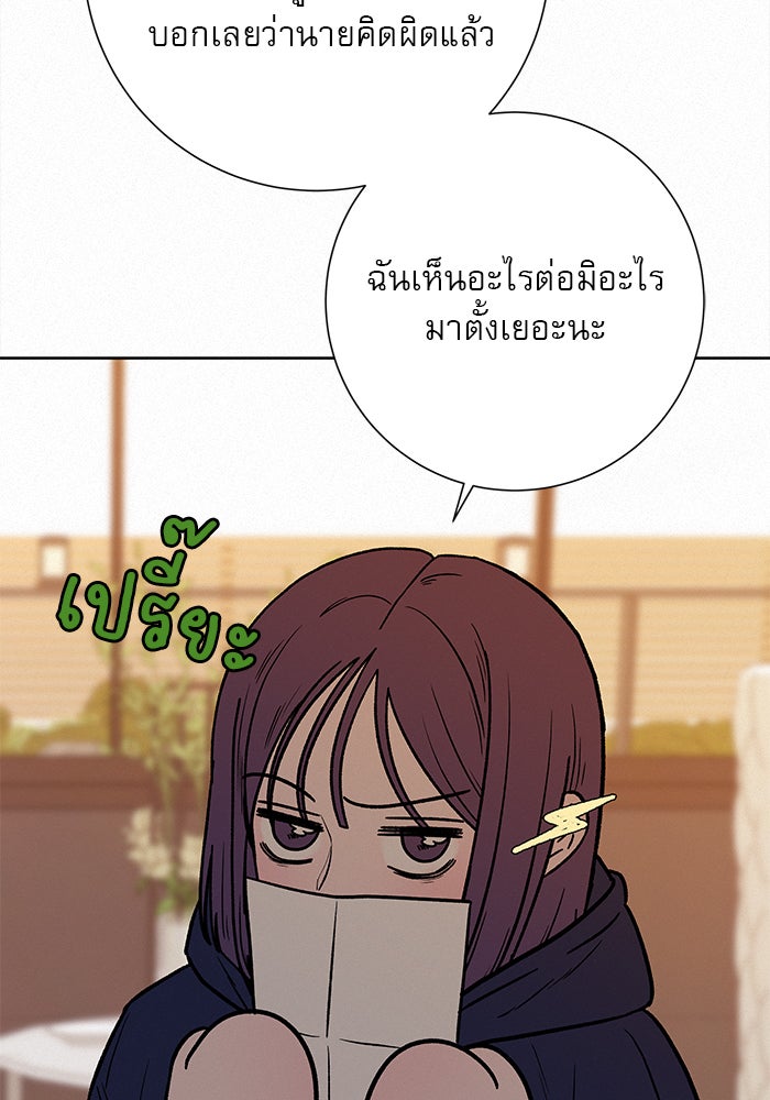 ปฏิบัติการรักวุ่นหัวใจ - หน้า 135
