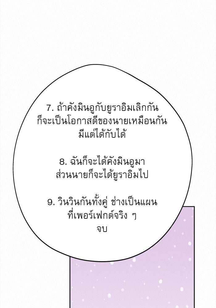 ปฏิบัติการรักวุ่นหัวใจ - หน้า 137