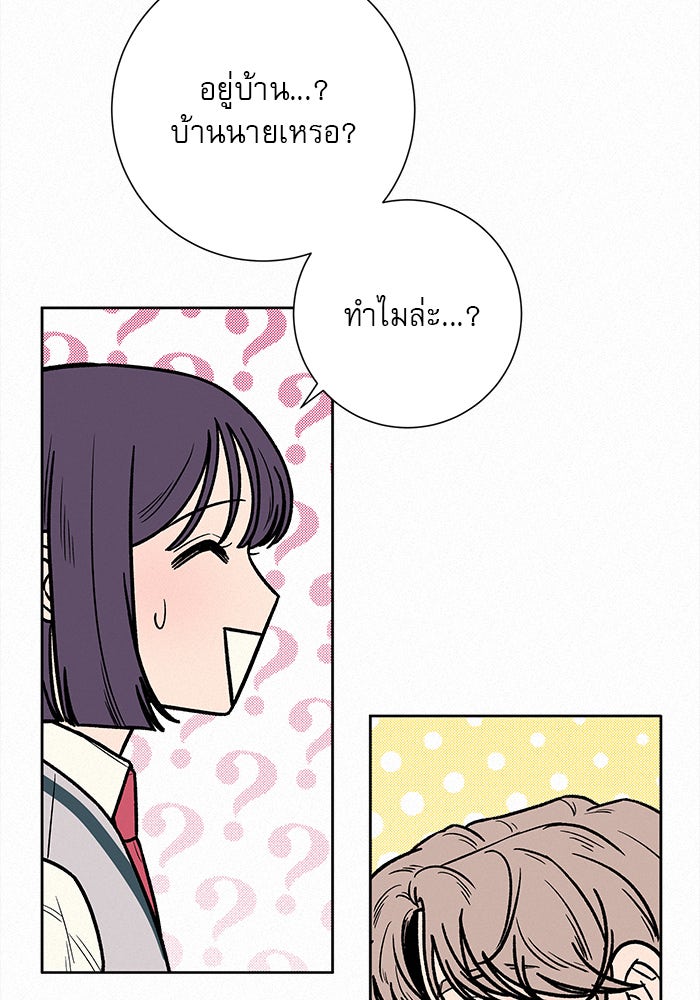 ปฏิบัติการรักวุ่นหัวใจ - หน้า 14