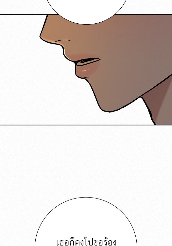 ปฏิบัติการรักวุ่นหัวใจ - หน้า 148