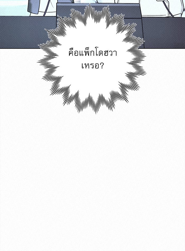 ปฏิบัติการรักวุ่นหัวใจ - หน้า 29