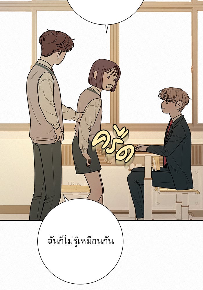 ปฏิบัติการรักวุ่นหัวใจ - หน้า 33