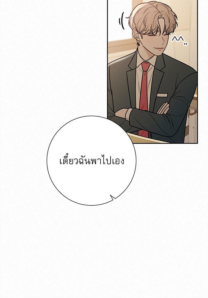 ปฏิบัติการรักวุ่นหัวใจ - หน้า 36