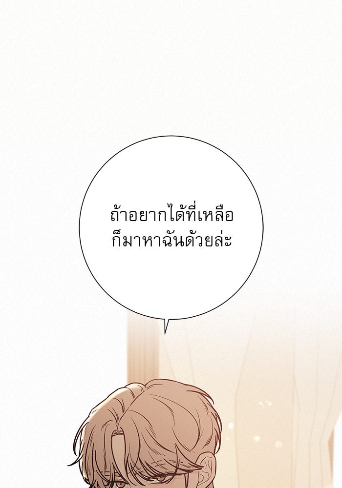 ปฏิบัติการรักวุ่นหัวใจ - หน้า 38