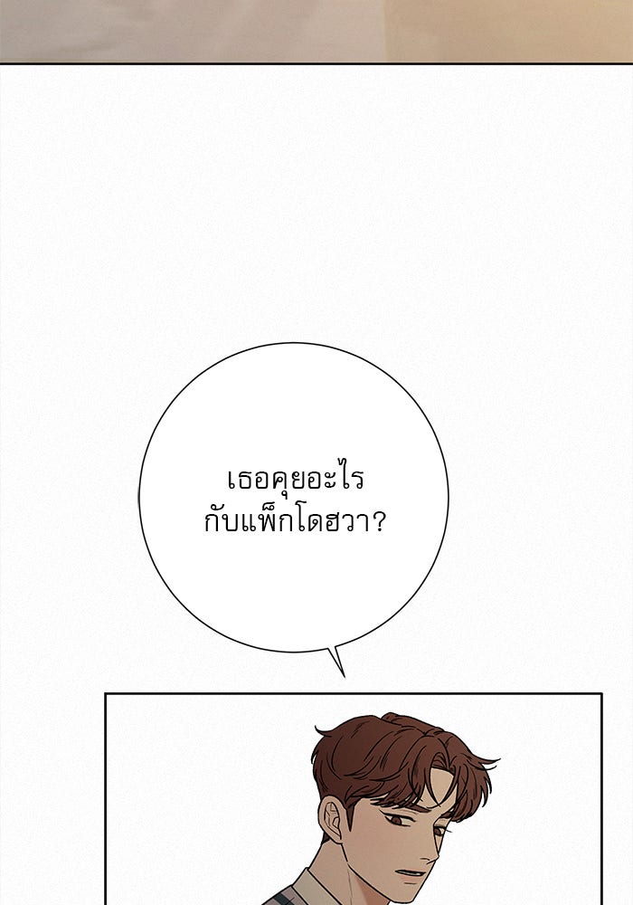 ปฏิบัติการรักวุ่นหัวใจ - หน้า 49