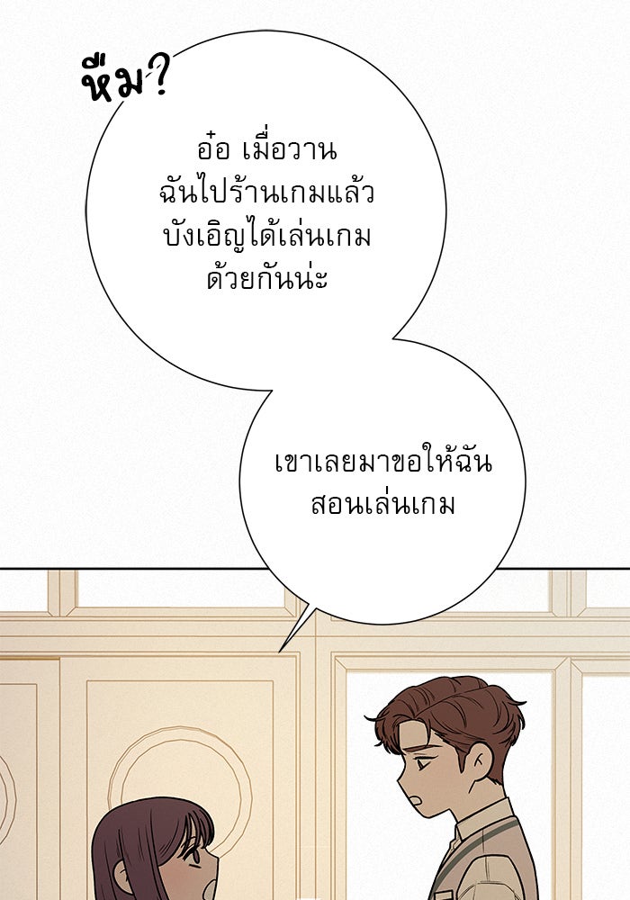 ปฏิบัติการรักวุ่นหัวใจ - หน้า 51