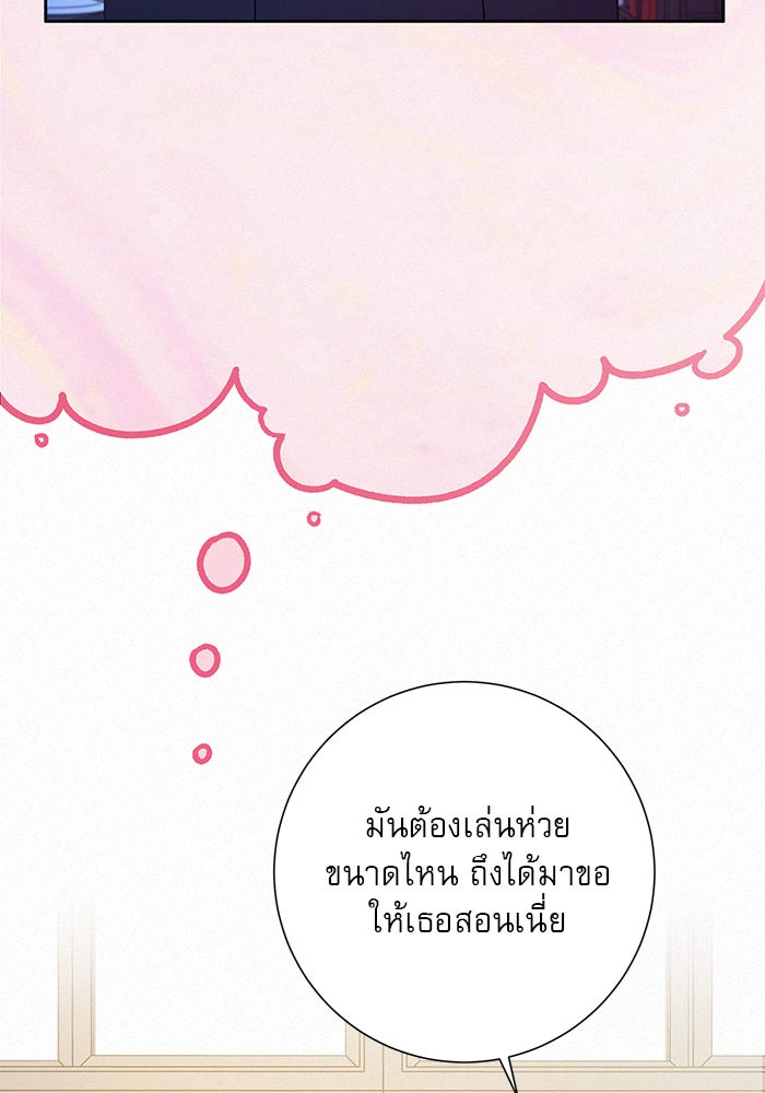 ปฏิบัติการรักวุ่นหัวใจ - หน้า 55