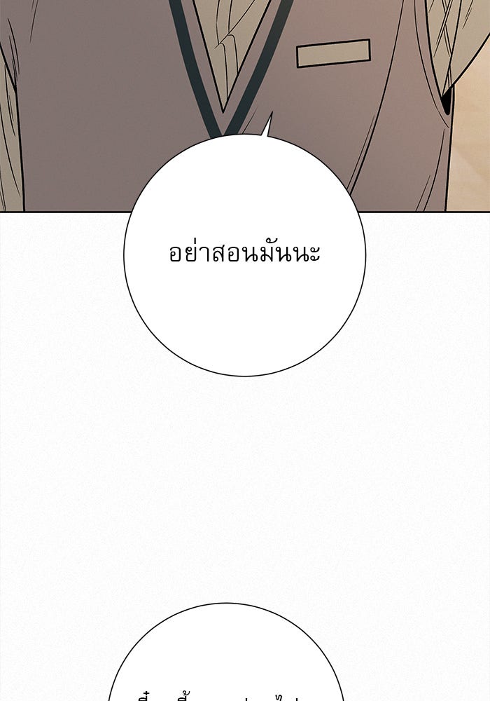 ปฏิบัติการรักวุ่นหัวใจ - หน้า 59