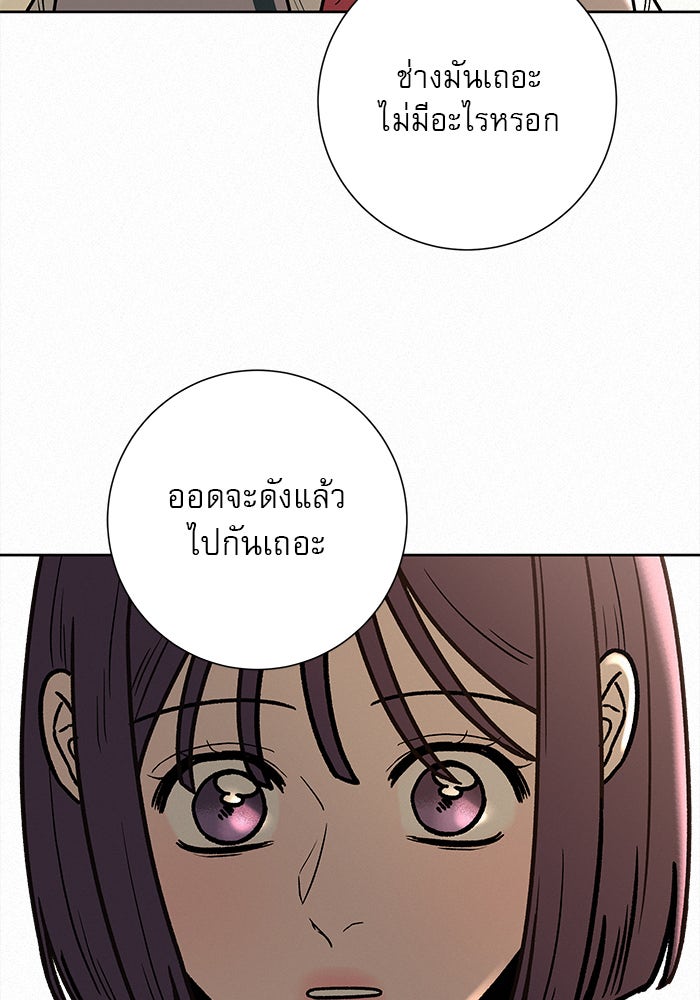 ปฏิบัติการรักวุ่นหัวใจ - หน้า 62