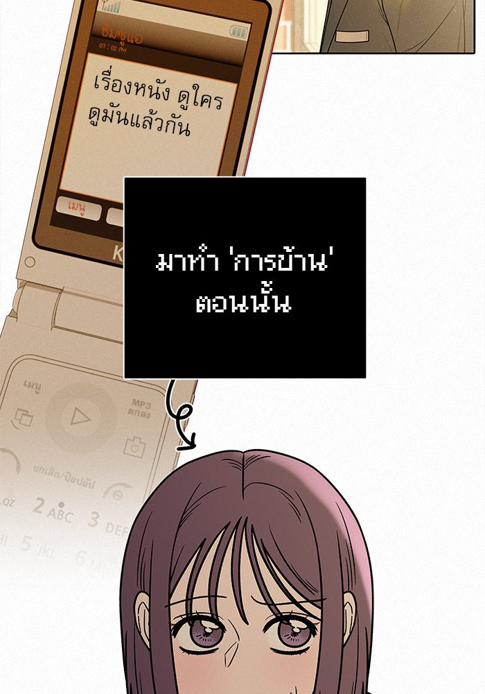 ปฏิบัติการรักวุ่นหัวใจ - หน้า 76