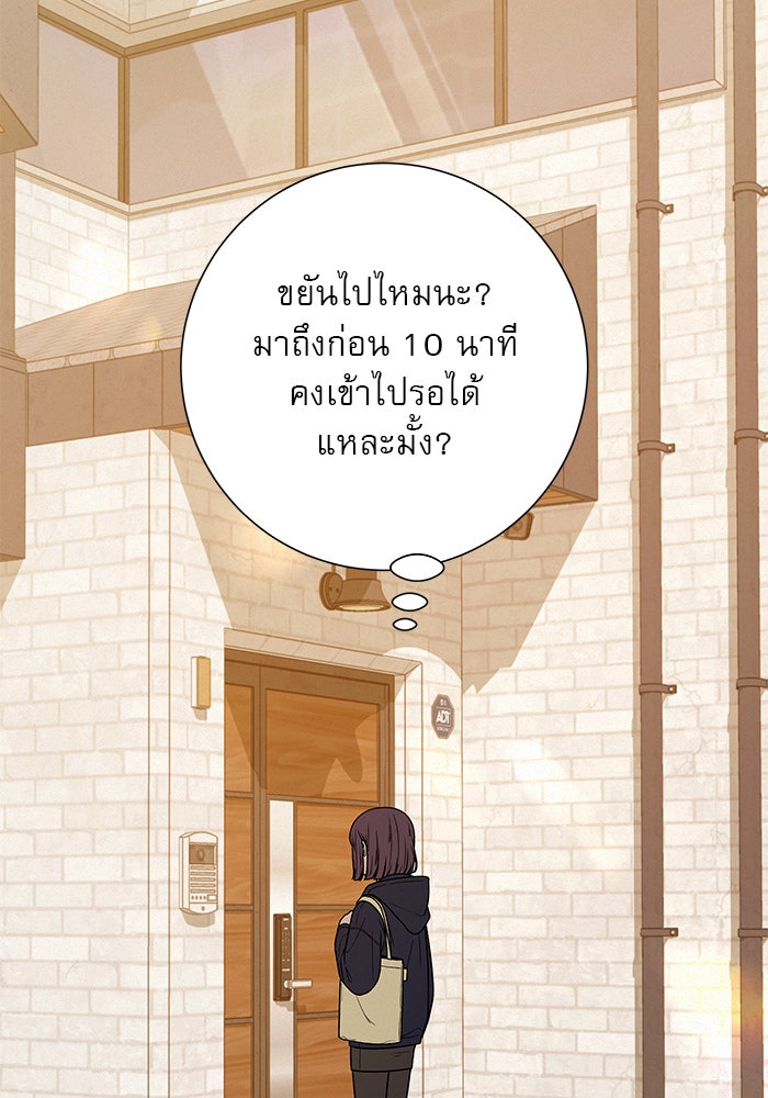 ปฏิบัติการรักวุ่นหัวใจ - หน้า 78